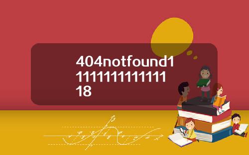 404notfound1111111111111118