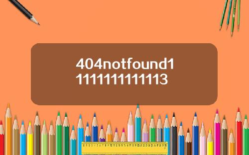 404notfound11111111111113