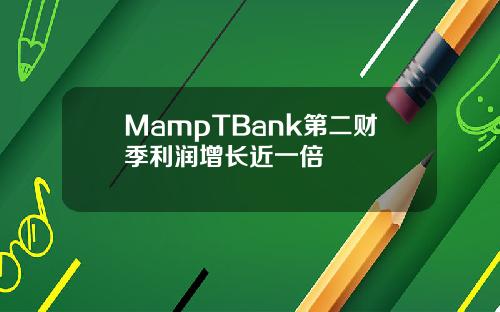 MampTBank第二财季利润增长近一倍