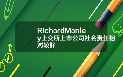 RichardManley上交所上市公司社会责任相对较好
