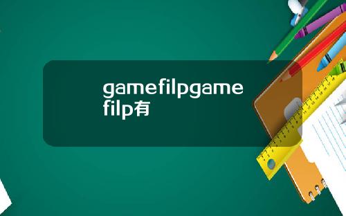 gamefilpgamefilp有