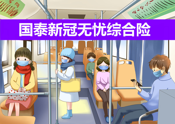 隔离可赔5000元？国泰新冠无忧综合险怎么样？好不好？靠谱吗_1